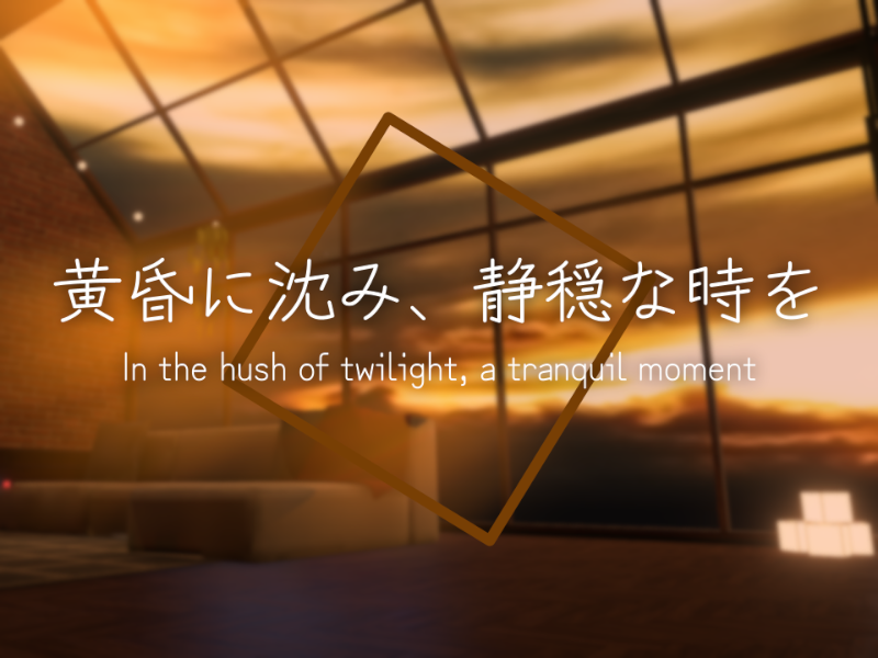 黄昏に沈み、静穏な時を - In the hush of twilight‚ a tranquil moment