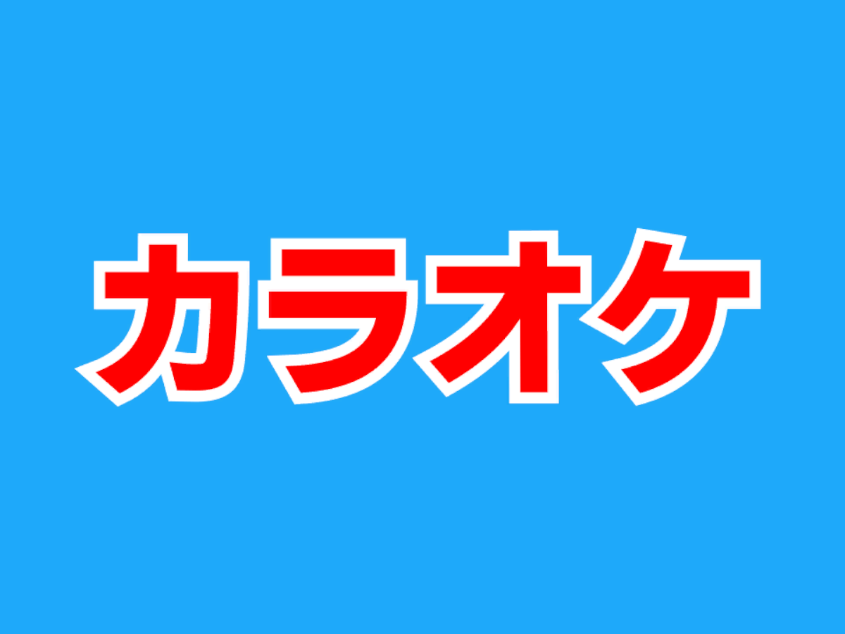 バーチャルエンターテイメント！音楽とカラオケで盛り上がろう！