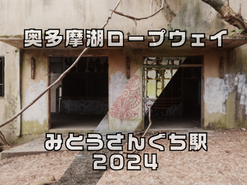 失われた記憶：廃墟と時代の残響
