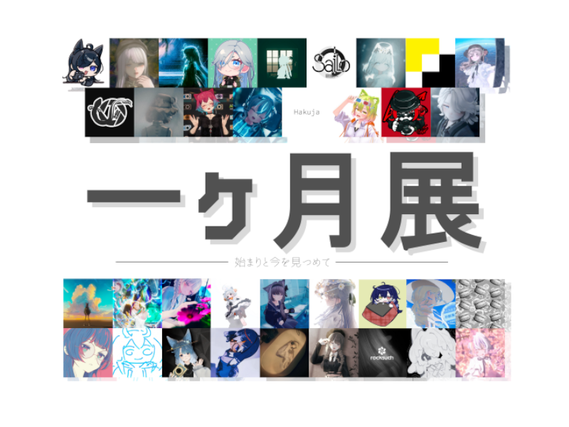 VRChatの記憶 - 写真による記録と表現