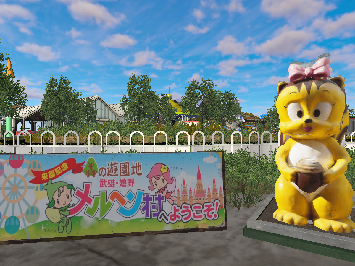 バーチャル遊園地巡り